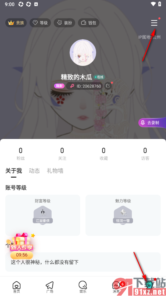 keke语音APP完成实名认证的方法