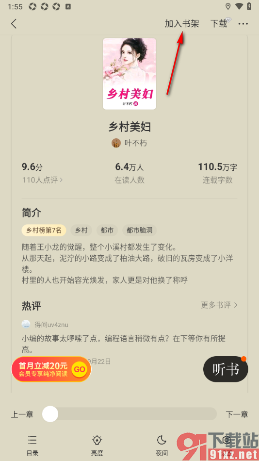 七读APP将书籍加入到书架的方法