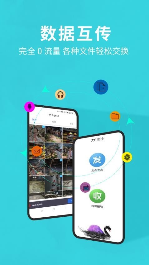 互传换机助手免费版v1.4.0截图2