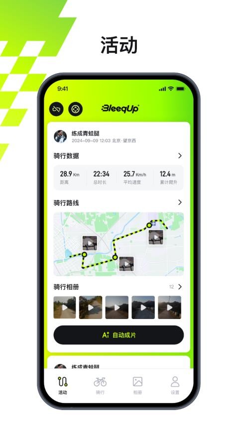 BleeqUp最新版v6.1.2截图1