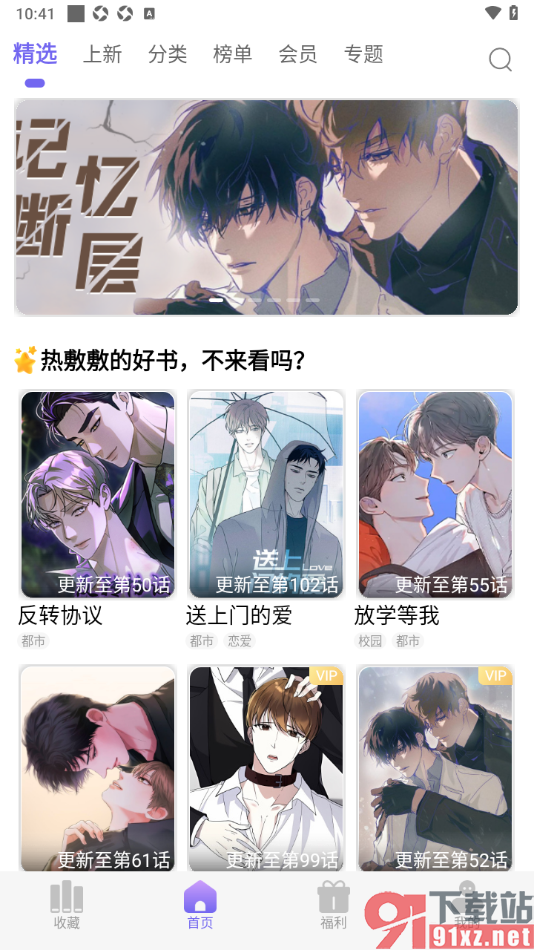 耽漫神器APP退出青少年模式的方法