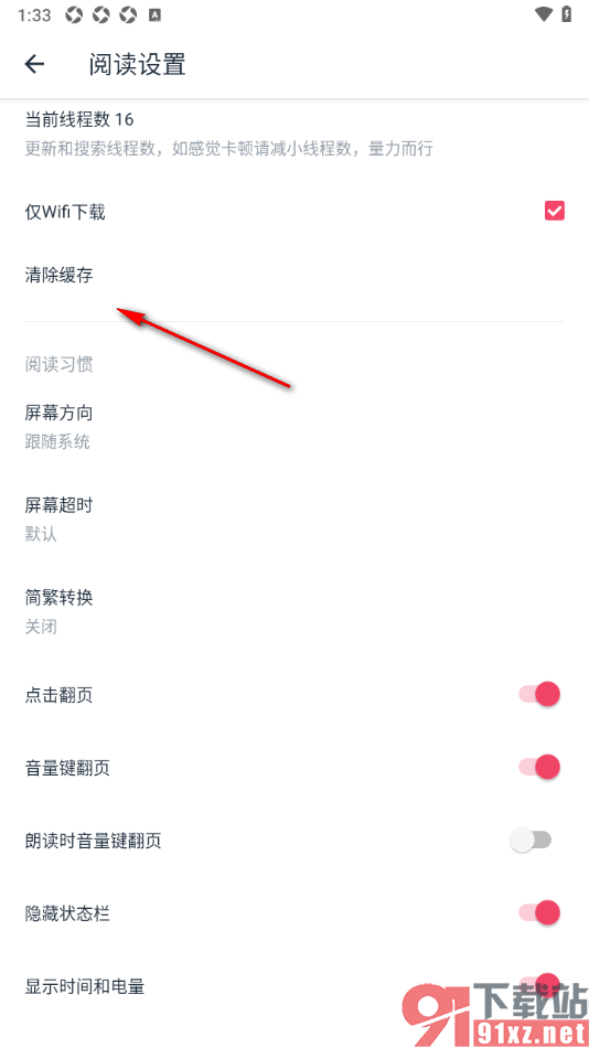 荔枝阅读APP清除缓存数据的方法