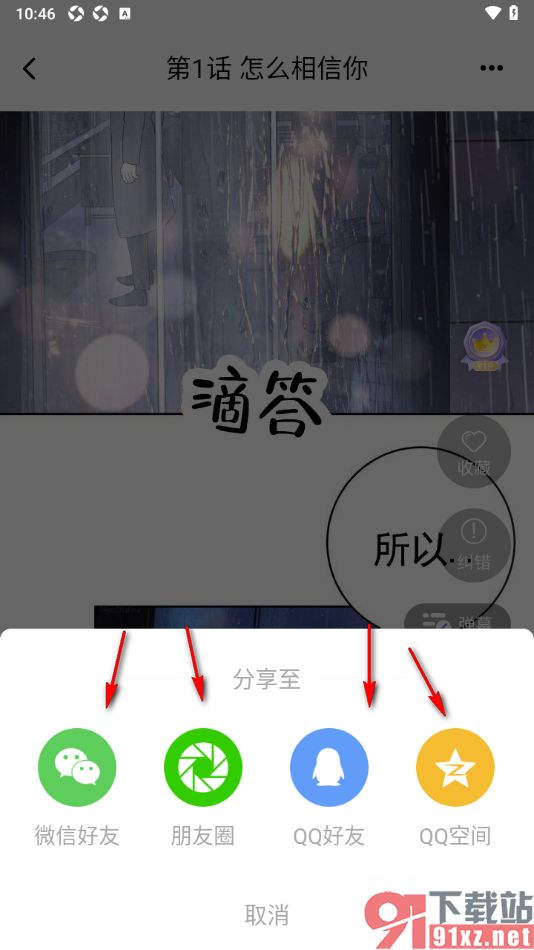 耽漫神器APP将漫画分享给好友的方法