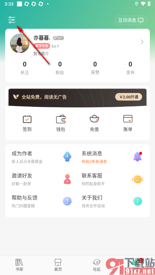 画涯APP设置禁止访问地理位置的方法