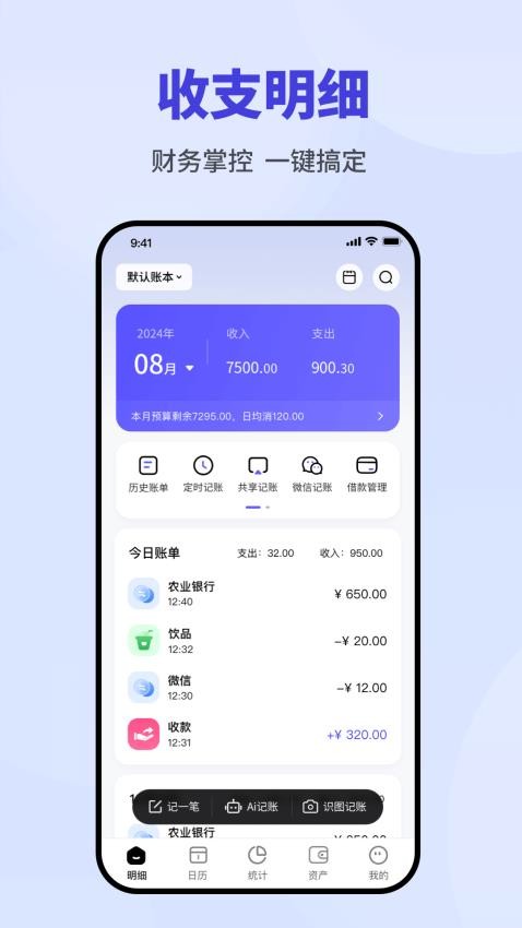 记账速记本软件v1.0.0截图1