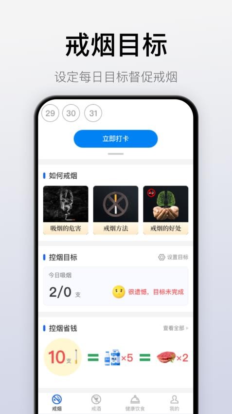 自律戒烟官方版v3.9.0截图3
