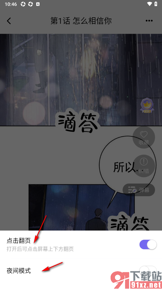 耽漫神器APP将漫画分享给好友的方法