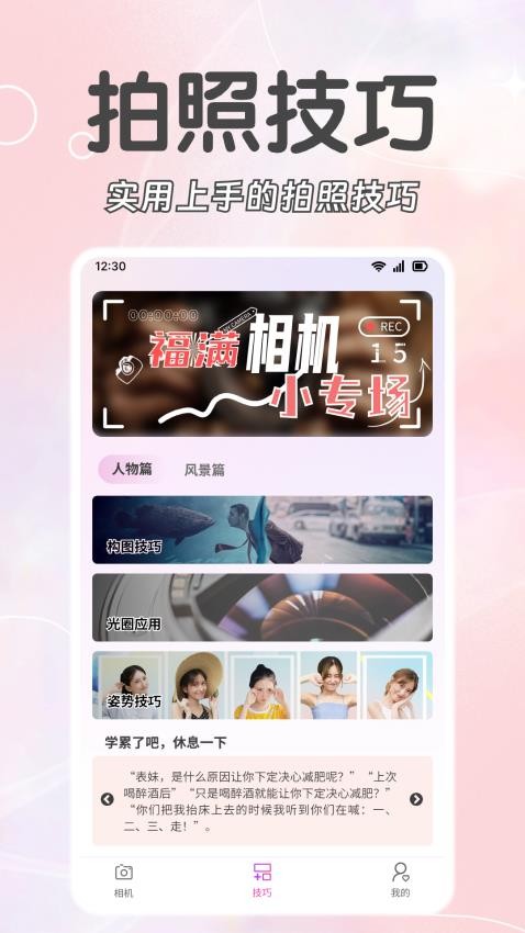 福满相机最新版本v1.0.0截图3