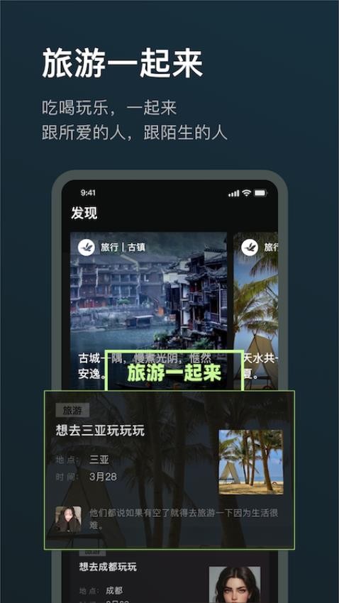 旅尤圈手机版v1.1.2截图1