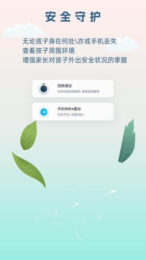 守护星appv1.1截图2
