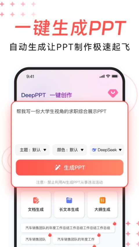 DeepPPT最新版v1.0.2截图2