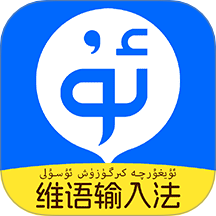 搜度维语输入法最新版 v1.0.6
