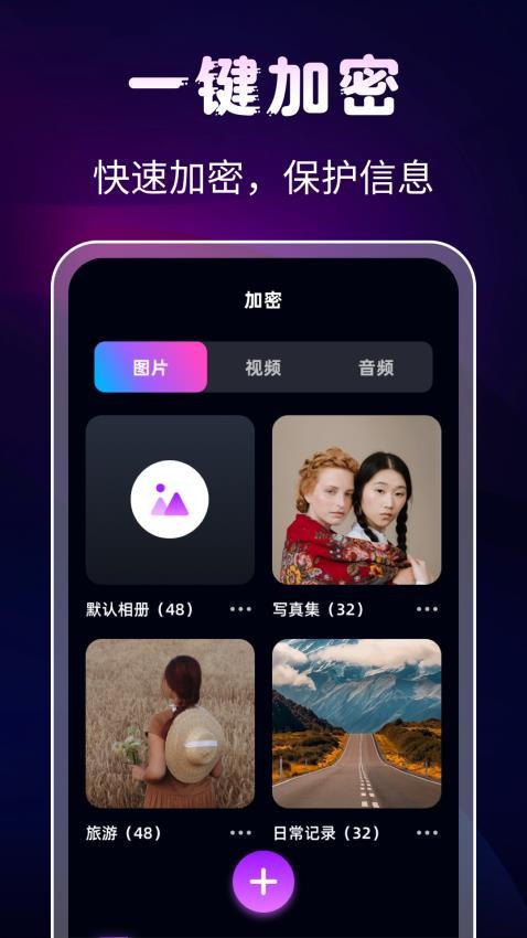 隐私相册Digit保险箱免费版v3.1.25042504截图1