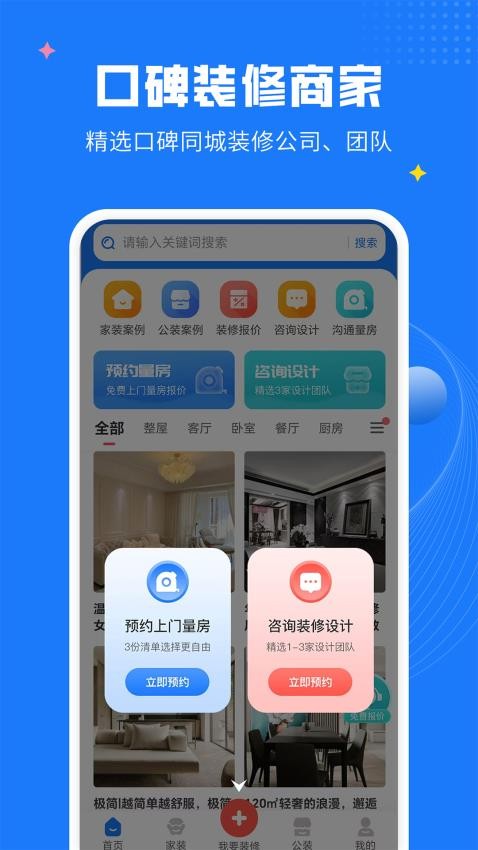 爱大鱼装修官方版v1.1.5截图4