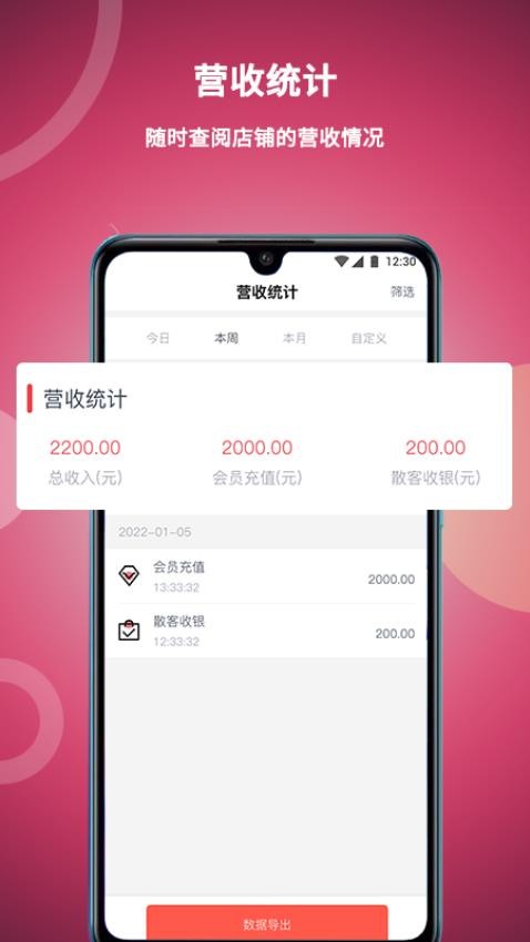 美发社老板端最新版v1.0.45截图4