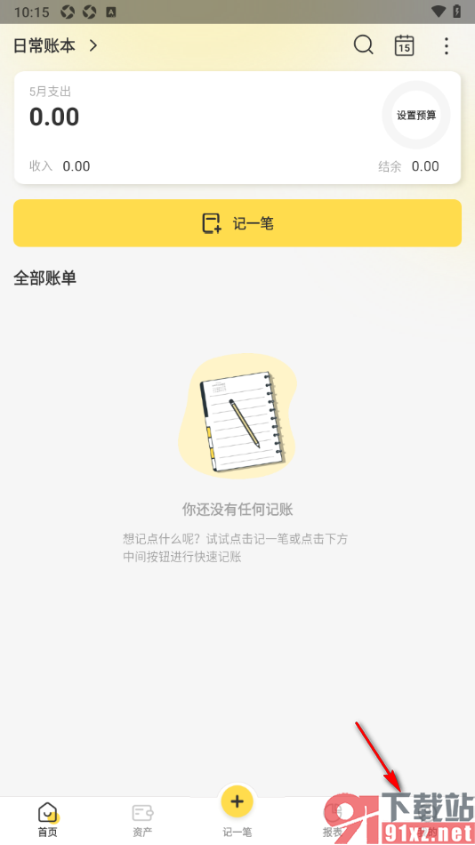 记账小账APP设置账目金额以千位分隔符显示的方法