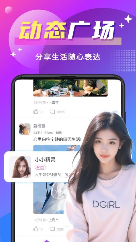 寻爱最新版本v7.8.1截图2