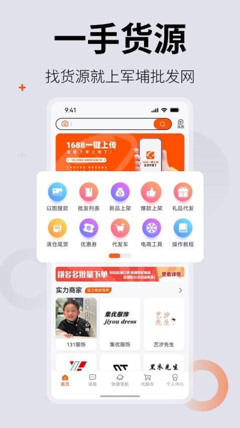0663批发网手机版v1.1.3截图1