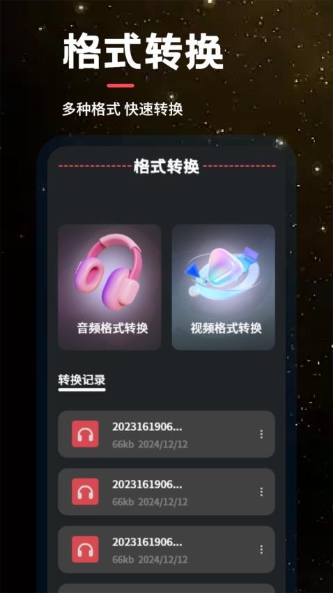 音配免费版v1.2截图2