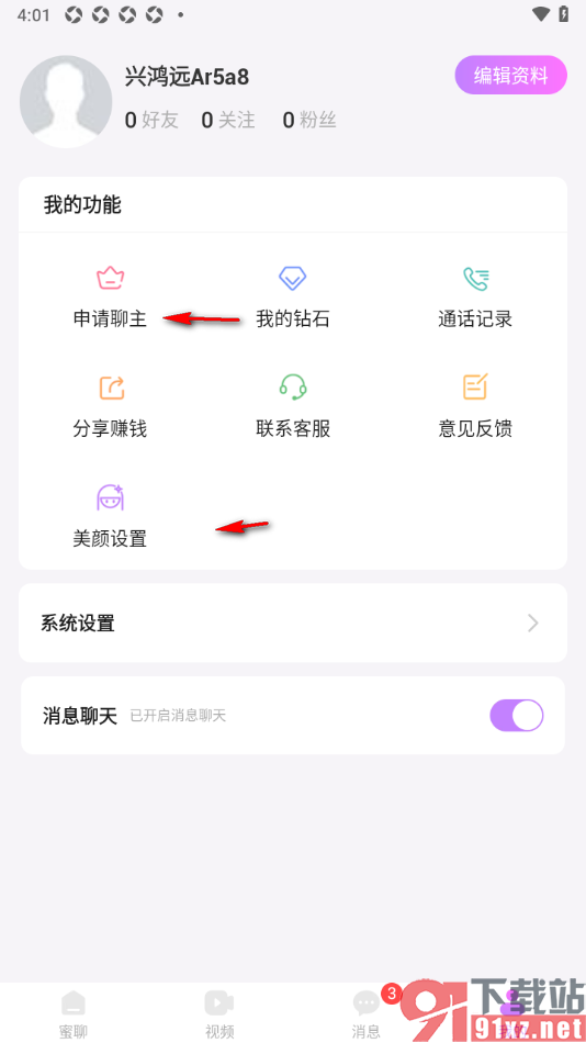 蜜糖视频聊天app查看通话记录的方法