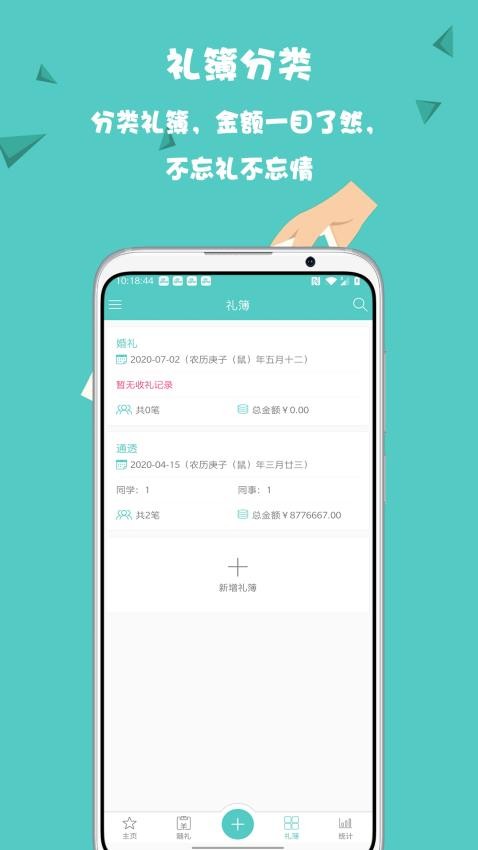 人情笔记官网版v2.1.0截图4