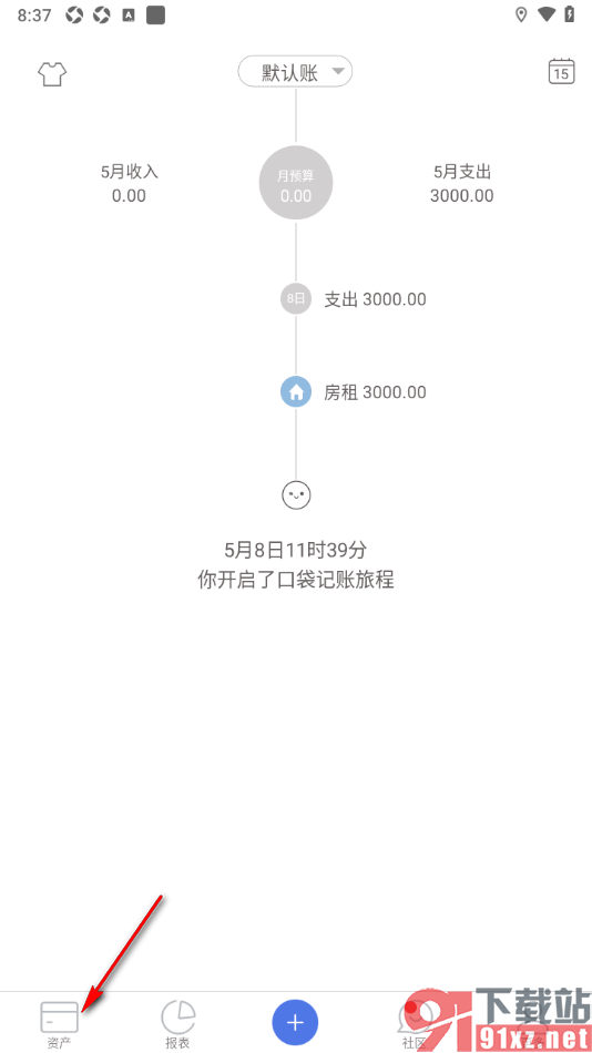 口袋记账APP新建支付宝账户类型的方法