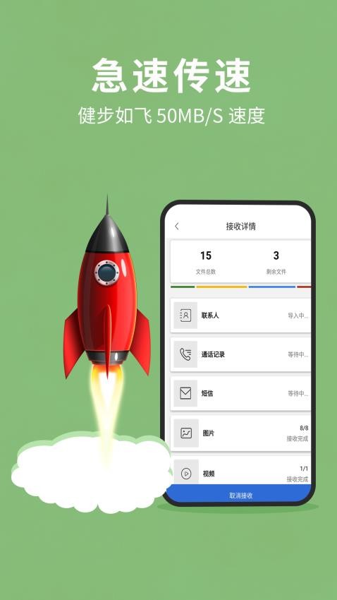 互传换机助手免费版v1.4.0截图3