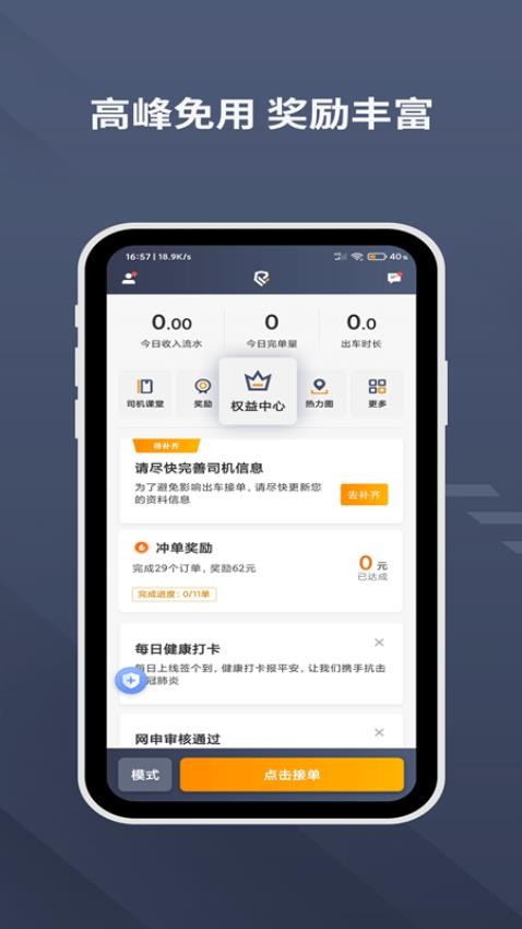 乐拼用车司机官方新版本v6.30.0.0002截图1