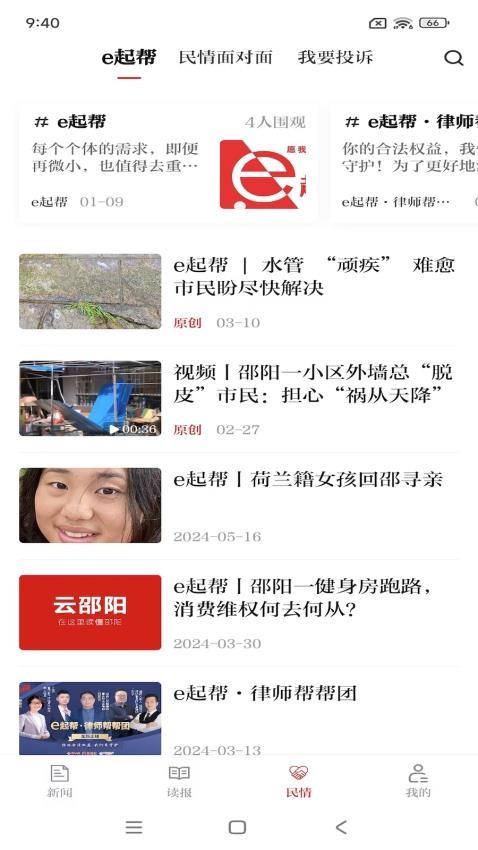 云邵阳appv4.0.3截图3