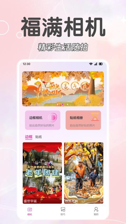福满相机最新版本v1.0.0截图1