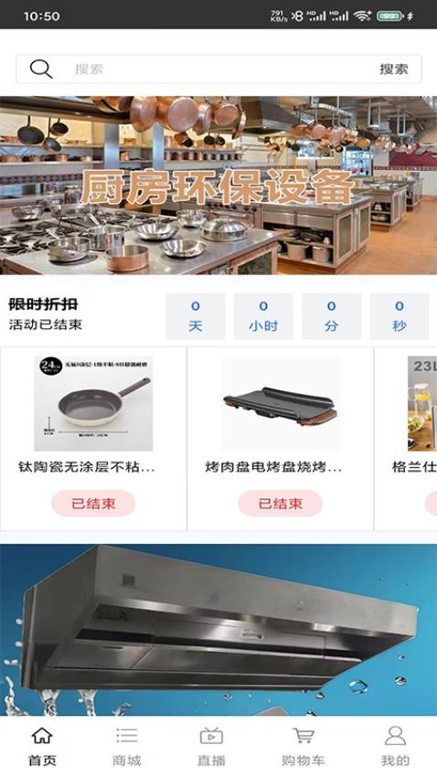 厨房环保设备官方版v1.0截图1