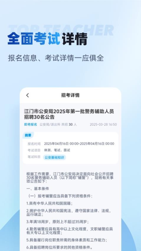辅警招考雷达免费版v2.0.1截图4