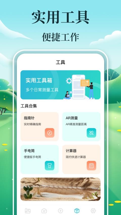 手机测亩仪GPS工具箱免费版v3.2.41截图3