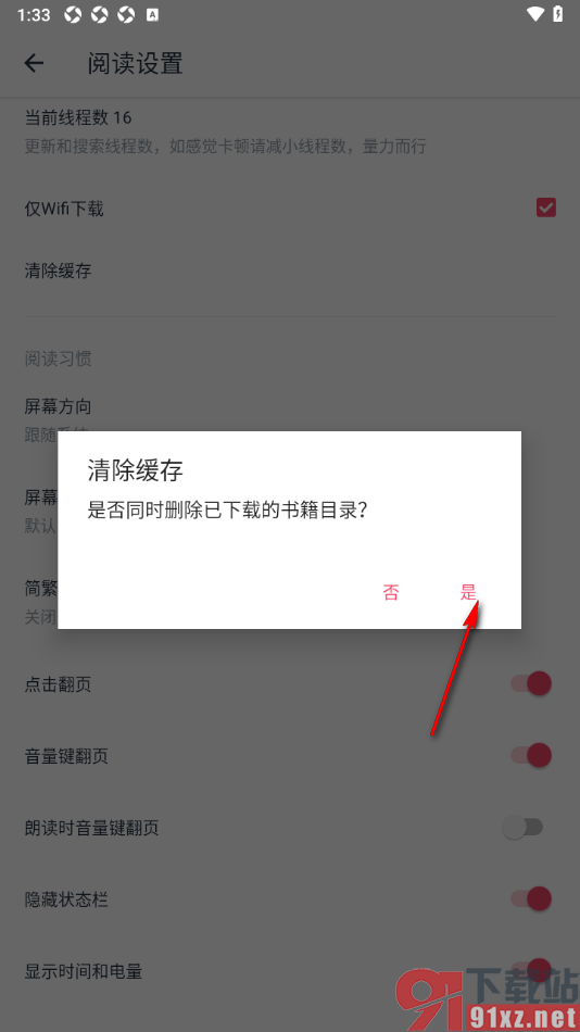 荔枝阅读APP清除缓存数据的方法