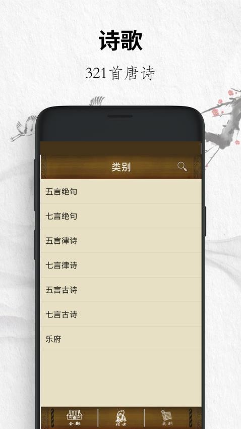 唐诗三百首经典免费版v5.0514.32截图4