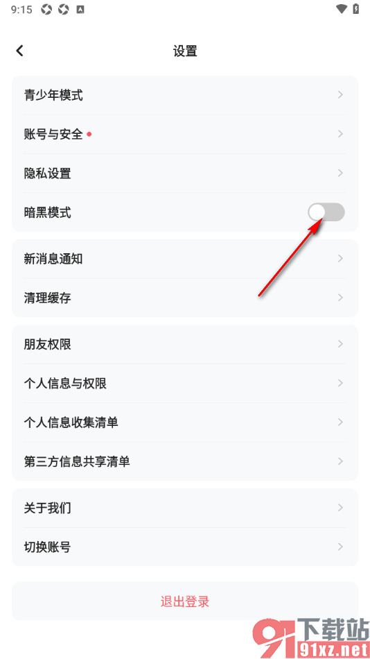 keke语音APP启用暗黑模式的方法