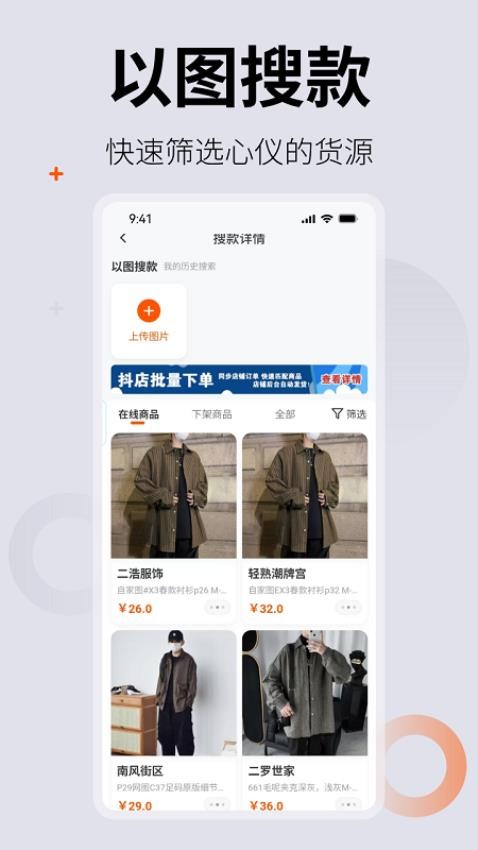 0663批发网手机版v1.1.3截图4