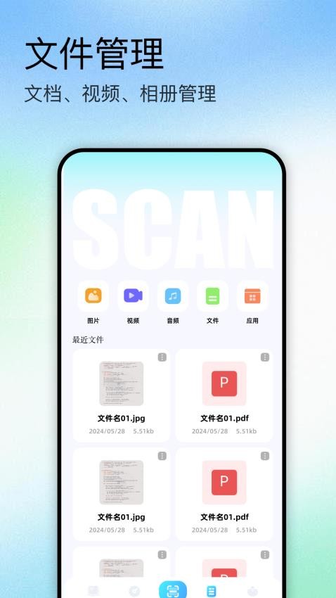 识万物扫描软件v1.1截图4