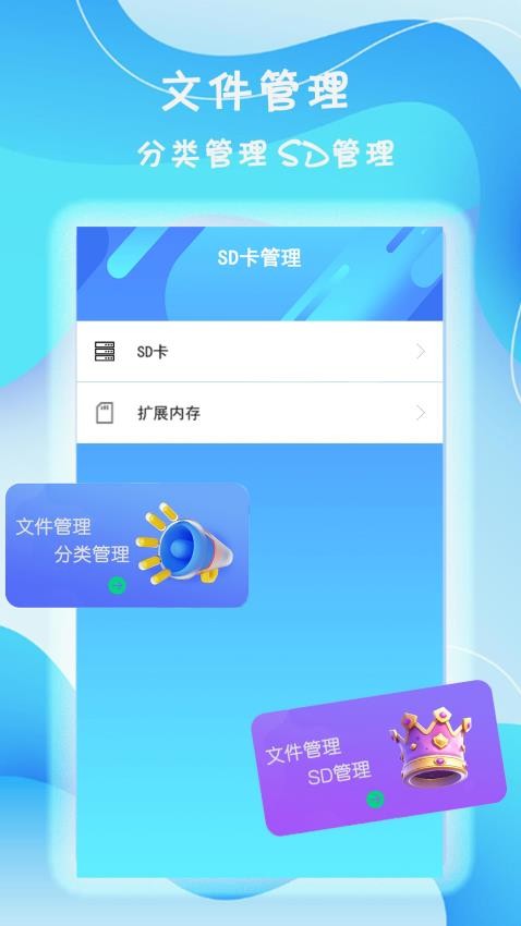 旋风手机管家手机版v1.1.1截图3