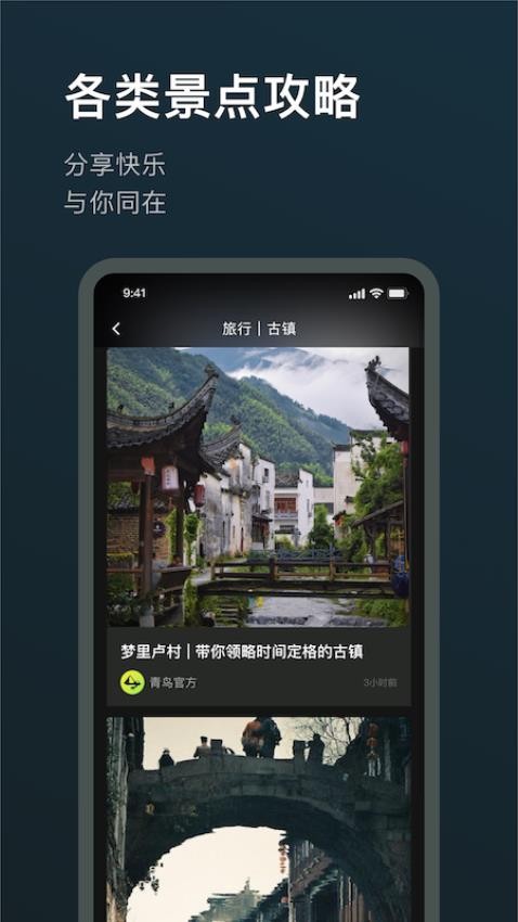 旅尤圈手机版v1.1.2截图2