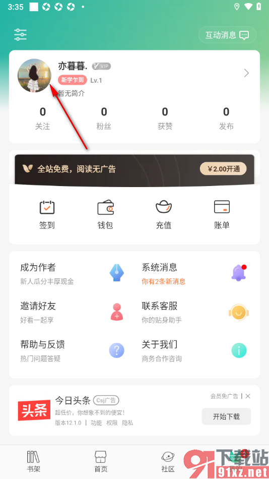 画涯APP更换用户头像的方法