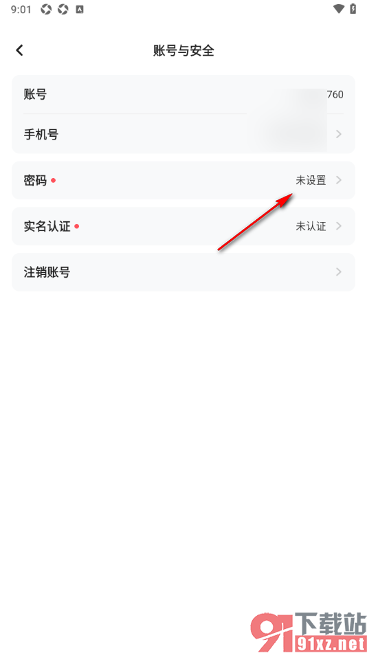 keke语音APP设置应用登录密码的方法
