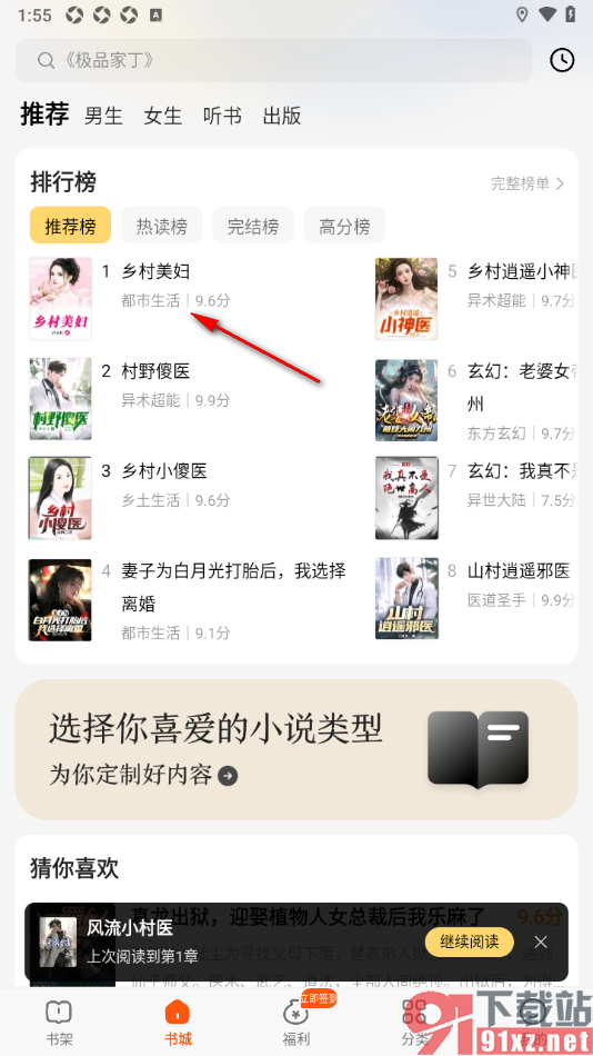 七读APP将书籍加入到书架的方法