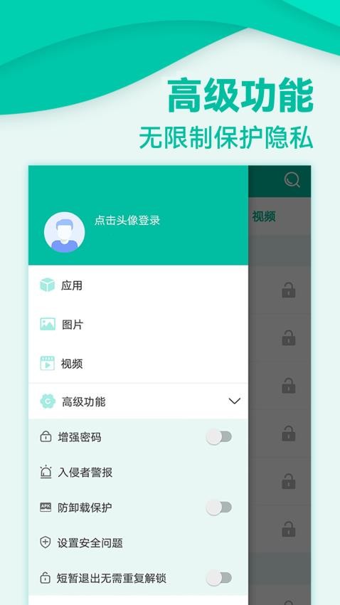 应用隐私锁软件手机版v4.9.4截图2