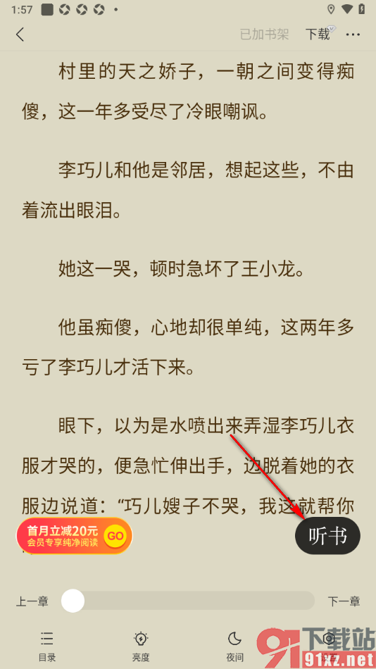 七读免费小说APP切换语音播放声音的方法