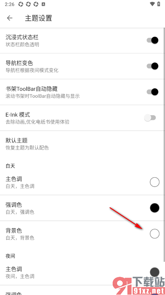 柚子阅读APP设置书架ToolBar自动隐藏的方法