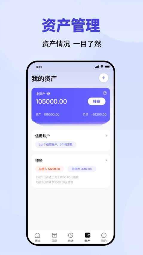 记账速记本软件v1.0.0截图5