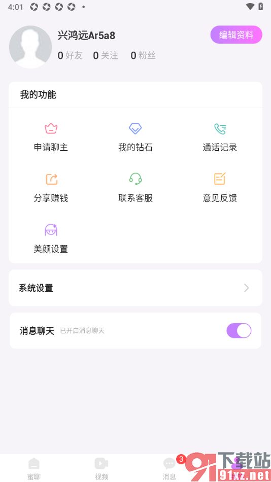 蜜糖视频聊天app查看通话记录的方法