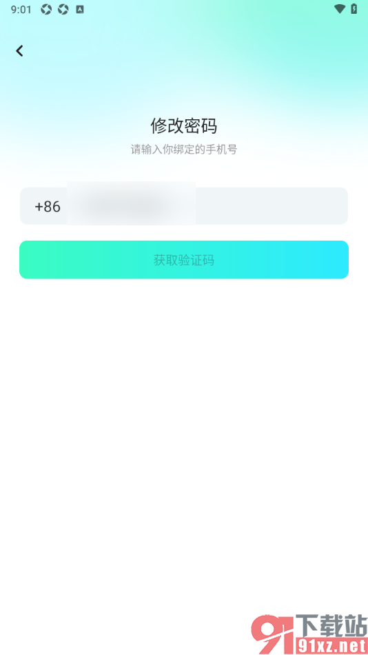 keke语音APP设置应用登录密码的方法