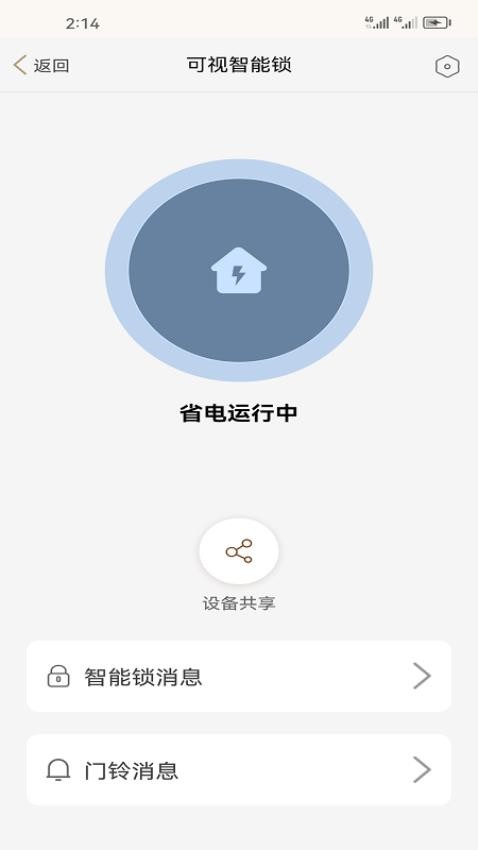 易看智能最新版v2.10.24截图2